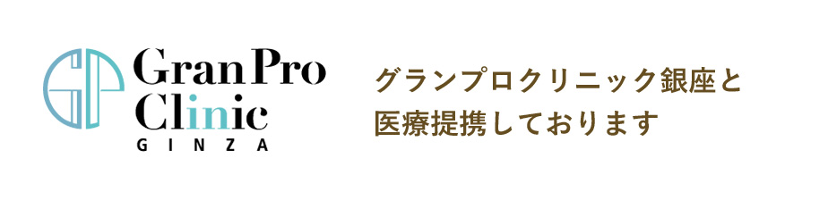 Gran Pro Clinic銀座