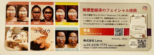 ペレスタグラム2022年　Lena商標技術【骨造】コルゾウ掲載
